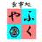 fukurogo